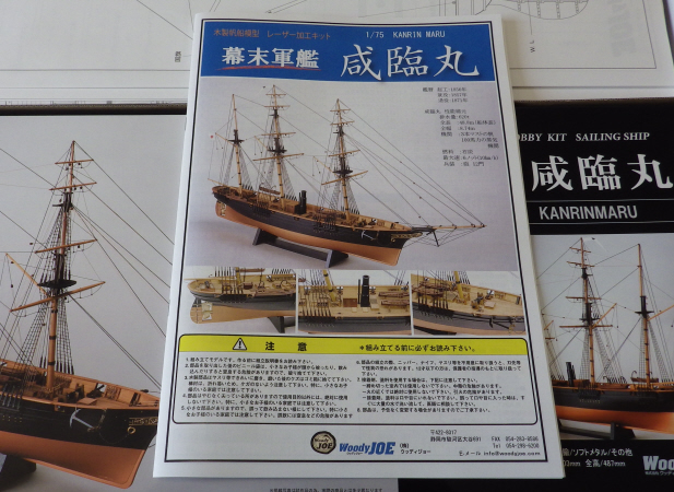 KANRIN MARU / Anchorage Type